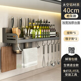 有顾太空铝厨房置物架免打孔壁挂多功能置物架刀架用具收纳架调料用品 太空铝40CM双筷子筒【送5挂钩】