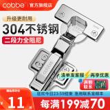 卡贝（cobbe）柜门铰链阻尼合页304不锈钢衣柜橱柜门合叶折和活液压二段力五金 中弯【304二段力】脱卸 靜音铰链