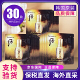 后（The history of Whoo）天气丹小样津率享拱辰享水妍天率丹水乳面霜精华雪美白眼霜隔离 后天气丹精华1ml*30片/袋