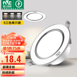 雷士（NVC） LED筒灯客厅天花灯背景装饰灯牛眼灯铝材5瓦漆白三色开孔10-11CM