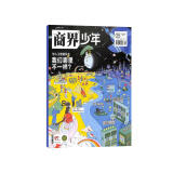 【2023年单期订阅】商界少年杂志 2023年5月期【我们哪里不一样？】单期订阅 杂志铺 9-15岁孩子青少年财商成长培养财经思维素养启蒙锻造商业头脑期刊