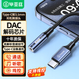 毕亚兹 苹果iphone16/15/iPad Pro耳机转接头 Type-C转3.5mm耳机音频转换器带DAC解码 USB-C转华为手机