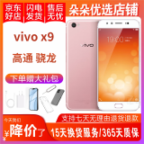 vivo X9\X9Plus 二手手机 全面屏智能安卓 游戏手机工作备用机 玫瑰金 4GB+64GB 9成新