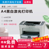 【二手9成新】惠普HP1010惠普HP1020黑白激光打印机A4小型办公家用学生作业 HP1505