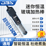 小鱼未来鱼缸加热棒小型迷你鱼缸控温器斗鱼热带鱼自动恒温精准控温淡海水 迷你加热棒25W适用小于25cm鱼缸