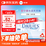 爱尔康 隐形眼镜 水润型 进口日抛 30片装 575度