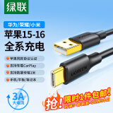 绿联（UGREEN）苹果16/15充电线Type-C数据线3A线USB-C车载Carplay适用iPhone16/15ProMax华为荣耀oppo手机1米