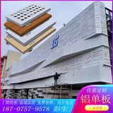 冲孔铝单板幕墙外墙门头穿孔铝板木纹氟碳全铝墙板镂空装饰板定制