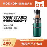 mokkom磨客原汁机榨汁机渣汁分离小型家用大口径多功能果汁机榨汁杯养生壶豆浆破壁料理机MK199军绿色