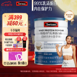 Swisse斯维诗 乳清蛋白粉香草味450g 郑钦文同款 99%乳清蛋白 补充蛋白质氨基酸内在保护力 全家营养中秋礼品