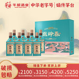 华都燕岭春礼盒 酱香型白酒 纯粮酿造 节日送礼 53度 500mL 4盒 礼盒整箱装