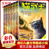 猫武士 四部曲新译本全套6册 奇幻儿童文学励志小说