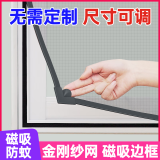 诗美尔磁吸金刚网纱窗网自装窗户防蚊家用自粘式隐形定制免打孔沙窗门帘 磁吸金刚纱窗(灰纱+深灰框) 60x100cm