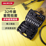 得力（deli）12.5mm系列套筒组套棘轮扳手汽车维修工具套装大飞32件套 DL1032