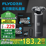 飞科（FLYCO）男士电动剃须刀FS968刮胡须刀须刨 全身水洗干湿双剃 生日节日礼物送男友送老公送父亲-生日限定款