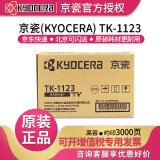 京瓷（KYOCERA）TK-1123 原装打印机墨粉盒耗材适用于FS-1060DN/M1025/P1025/1125MFP 原装TK-1123黑色3000页【5%覆盖率】