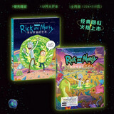 平行宇宙的艺术1+2（《瑞克和莫蒂》官方出品艺术设定集，瑞克和莫蒂暗夜珍藏版）
