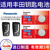 松下（Panasonic）CR1620适用于丰田汽车遥控器钥匙电池老款锐志RAV4荣放雷凌凯美瑞汉兰达致炫 CR1620【2粒装】