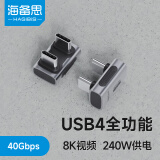 海备思Type-c转接头弯头90度兼容雷电4全功能USB4数据线公转母U型L型适用iPhone16手机电脑延长转换头 U型弯公