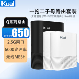 爱快（iKuai）IK-Q6000无线路由器双频2.5G端口千兆无线路由器家用WIFI6办公增强版 2.5G路由MESH组网1拖2套装