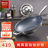 五江 WUJO炒锅家用 蓝钻钛炒锅蜂窝锅炒菜锅健康材质明火电磁炉通用 蜂窝蓝钻 30cm