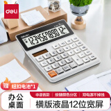 【全网低价】得力(deli)双电源桌面计算器 12位宽屏财务金融计算器 白色1676