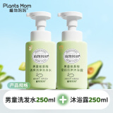 植物妈妈儿童洗发水3-6岁男童洗发水6-12岁青少年女孩沐浴露二合一 旅行装 【洗沐二合一】洗发水+沐浴露