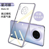 酷盟 适用华为mate30pro手机壳全包防摔硅胶mate30E软壳保护套透明防指纹潮款电镀超薄外壳 华为Mate30镜头全包【星河银】边框气囊