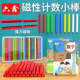 六鑫计数棒50根数学小棒计数器一年级二年级小学生幼儿园数学教具文具学习用品开学季必备用品