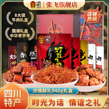 张飞牛肉礼盒送礼四川特产麻辣牛肉熟食即食礼盒成都特产伴手礼礼盒 国潮版940g