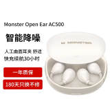 魔声（MONSTER）Open Ear AC500无线蓝牙耳机 不入耳迷你耳夹式开放耳机 运动跑步防水降噪通用 月光白