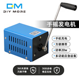 DIYMORE户外便携手摇发电机小型家用大功率USB手机电脑12V停电应急充电器 F20手摇发电机【长手柄】