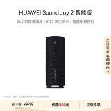 华为Sound Joy 2 智能版 便携式音箱 电脑音响 两台组建立体声 26小时长续航户外音箱 曜石黑