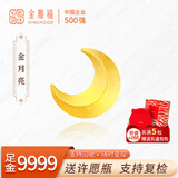 金雅福（KINGHOOD）足金小金豆子一克黄金Au9999金豆豆投资理财收藏送女朋友生日礼物 1g金月亮（不带证书）
