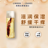 Linden Leaves琳登丽诗身体油天气干 润肤 秋冬滋润保湿按摩精油女神节礼物送人 橙花身体油265ml