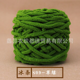衣织都绣【小额批发】冰条线手工编织DIY毛线团织围巾棒针粗毛线钩鞋线 09草绿