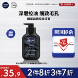 妮维雅（NIVEA）男士洗面奶保湿收缩毛孔深黑DEEP控油细致毛孔洁面150g