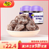 天喔 无核盐津乌梅 蜜饯果干梅子办公室孕妇休闲零食李子制品160g*2罐