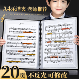 新时达 A4/20页黑色乐谱夹子可修改资料册收纳文件夹钢琴架子鼓吉他古筝歌曲音乐五线谱夹不反光活页展开书写