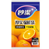 妙洁保鲜袋抽取式加厚食品袋子水果蔬菜保鲜袋厨房食品袋加厚大中小号 大号35*25cm（1包共50只）