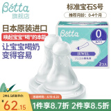 Betta蓓特奶嘴新生儿减少呛奶防胀气日本进口仿母乳硅胶婴儿奶嘴2个 宝石奶嘴 2只装 （圆孔S号）