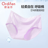 欧迪芬（Ordifen）内裤女7A级抗菌棉感亲肤柔软透气内裤 XK4407C 【7A抗菌】纯莼紫 1条 M (160/90)
