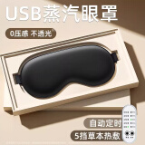眼罩蒸汽热敷发热加热缓解眼疲劳遮光睡眠护眼USB插电款冰敷眼部 可热敷【黑色】 五档控温丨自动定时