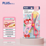 普乐士PLUS儿童剪刀 幼儿园学生剪纸圆头安全剪刀 SC-135安心手工小剪子 粉红 1把（助力弹簧款）
