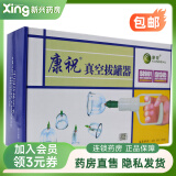 康祝 拔罐器 12罐 家用 真空抽气式 拔火罐 1盒