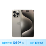 Apple/苹果 iPhone 15 Pro Max (A3108) 512GB 原色钛金属 支持移动联通电信5G 双卡双待手机