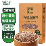 格琳诺尔有机亚麻籽500g 内蒙古胡麻籽 杂粮 烘焙 补充omega-3 磨粉打豆浆