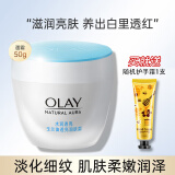 玉兰油（OLAY） 白里透红面霜健康嫩白 透亮润肤霜50g