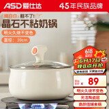 爱仕达（ASD）奶锅陶瓷新不粘锅20CM泡面锅宝宝辅食锅电磁炉通用NL20T10WG