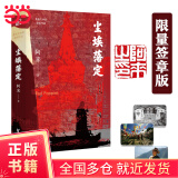 【限量签章版+赠风景卡片*3】尘埃落定 阿来 荣获茅盾文学奖20周年纪念版 中国版的百年孤独 中国当代小说 当当正版书籍 包邮